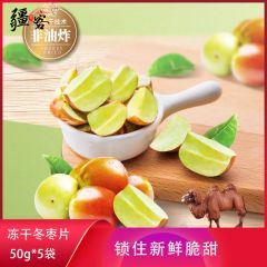 新疆五零团冻干枣图木舒克冬枣片无核非油炸 50g*5袋