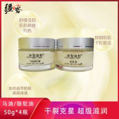伊犁原野 马油/骆驼油50g*4瓶 干裂克星